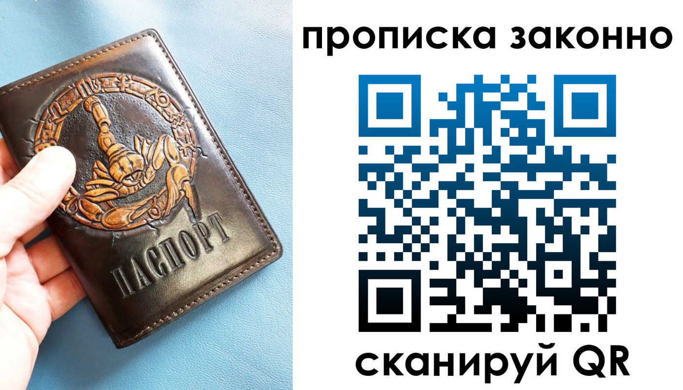 прописка штамп в Электроуглях